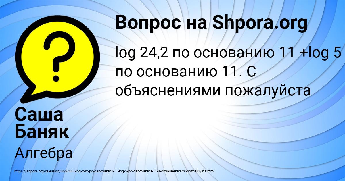 Картинка с текстом вопроса от пользователя Саша Баняк
