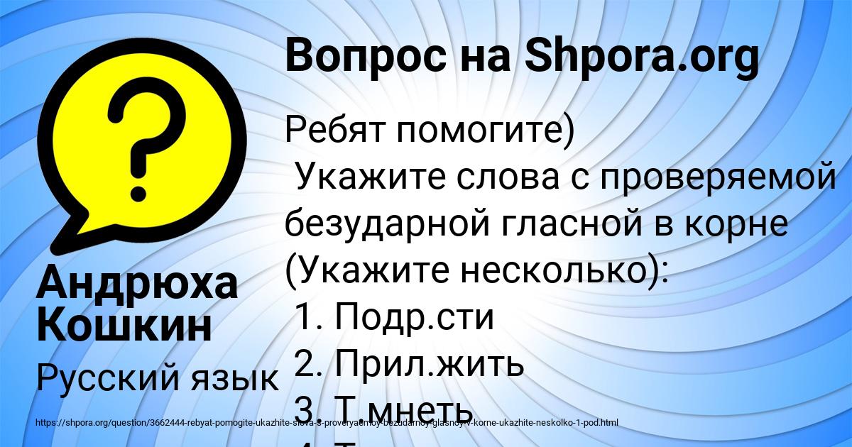 Картинка с текстом вопроса от пользователя Андрюха Кошкин