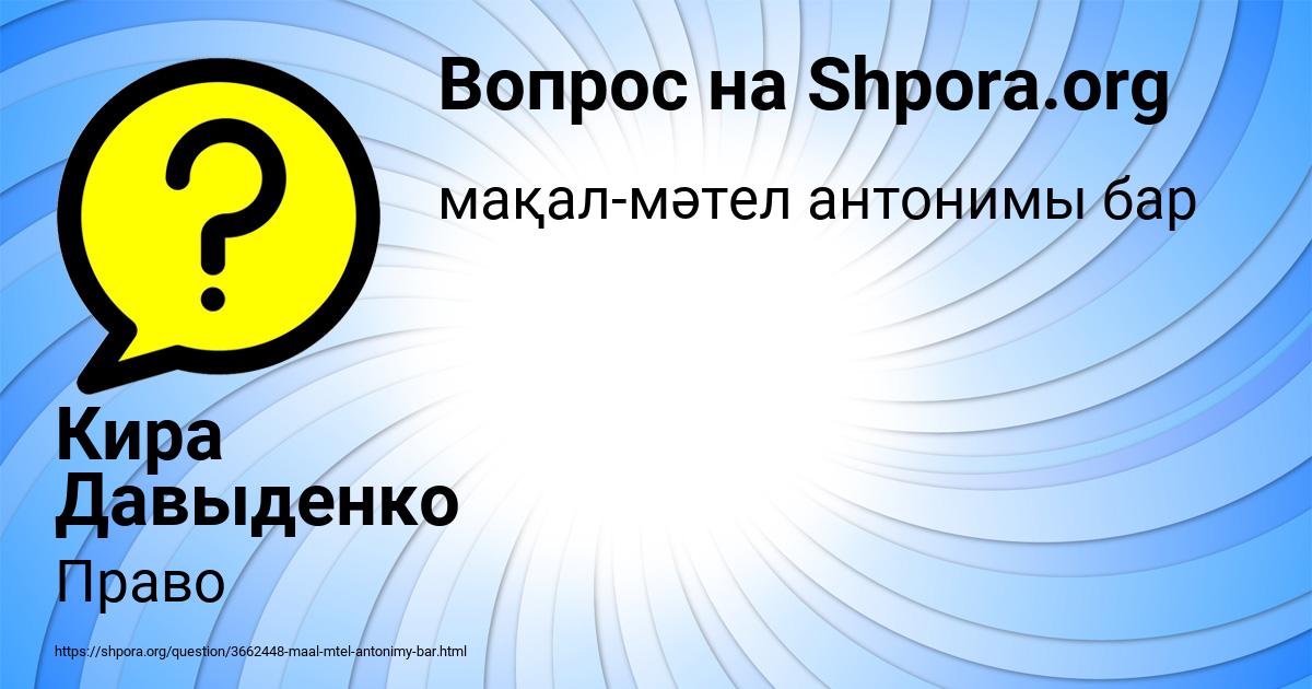 Картинка с текстом вопроса от пользователя Кира Давыденко