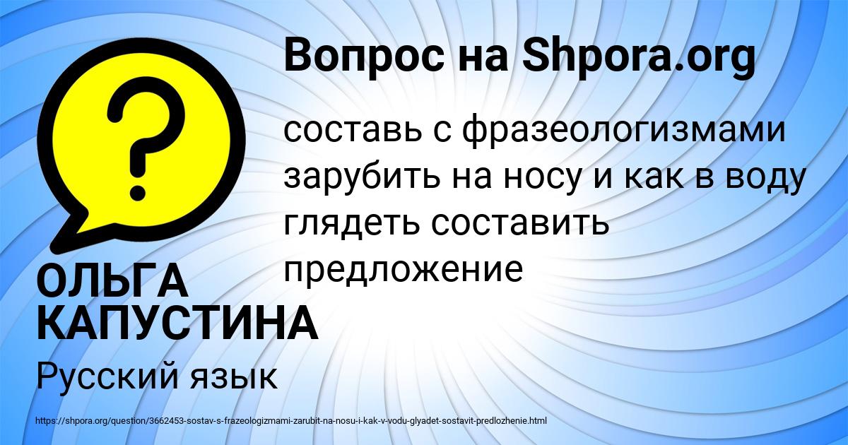 Картинка с текстом вопроса от пользователя ОЛЬГА КАПУСТИНА