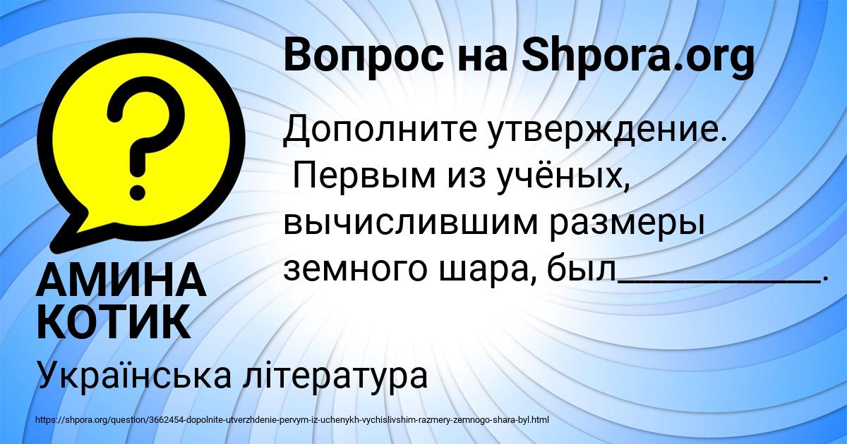 Картинка с текстом вопроса от пользователя АМИНА КОТИК