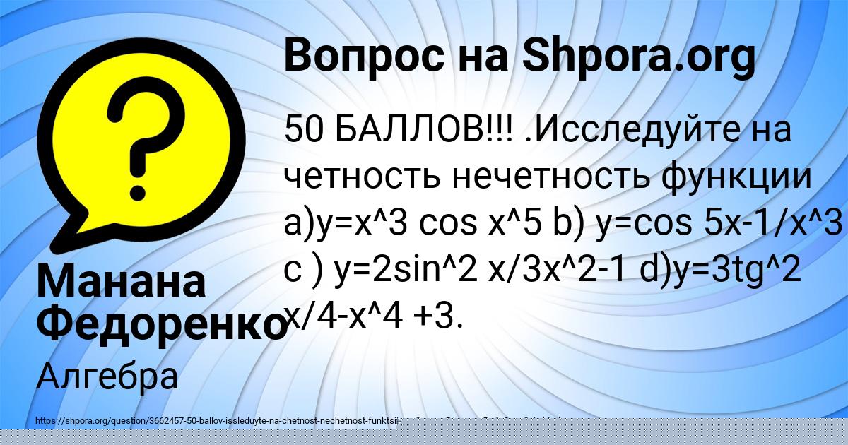 Картинка с текстом вопроса от пользователя Манана Федоренко