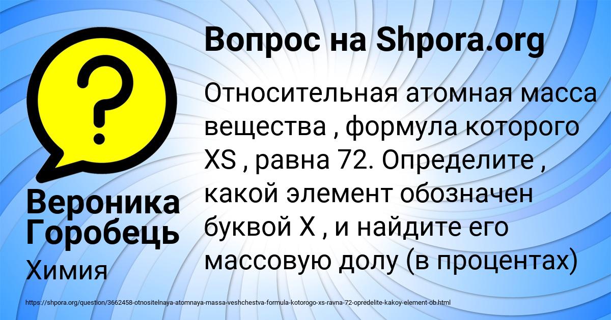 Картинка с текстом вопроса от пользователя Вероника Горобець