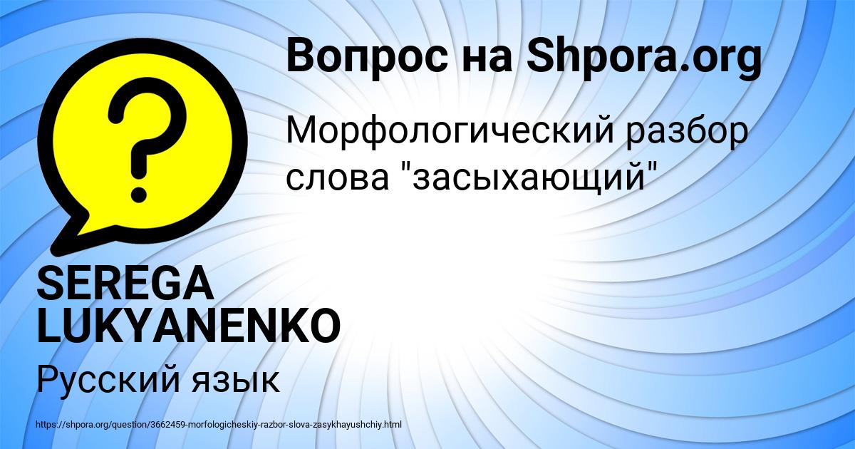 Картинка с текстом вопроса от пользователя SEREGA LUKYANENKO