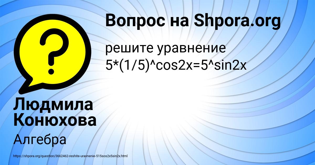 Картинка с текстом вопроса от пользователя Людмила Конюхова