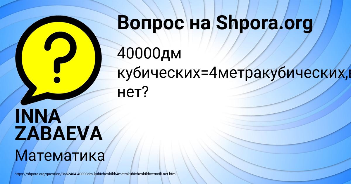 Картинка с текстом вопроса от пользователя INNA ZABAEVA