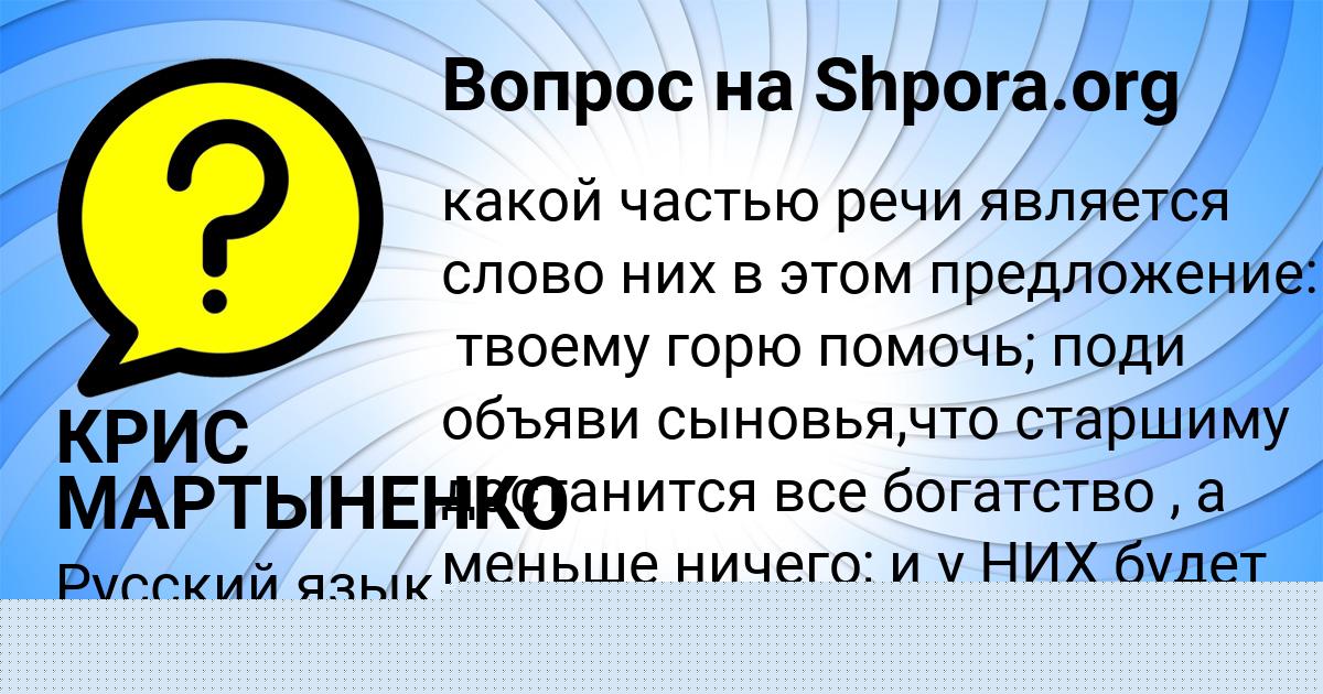 Картинка с текстом вопроса от пользователя КРИС МАРТЫНЕНКО
