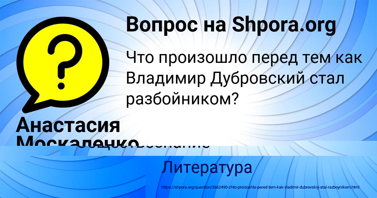 Картинка с текстом вопроса от пользователя Анастасия Москаленко