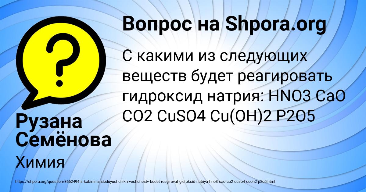 Картинка с текстом вопроса от пользователя Рузана Семёнова