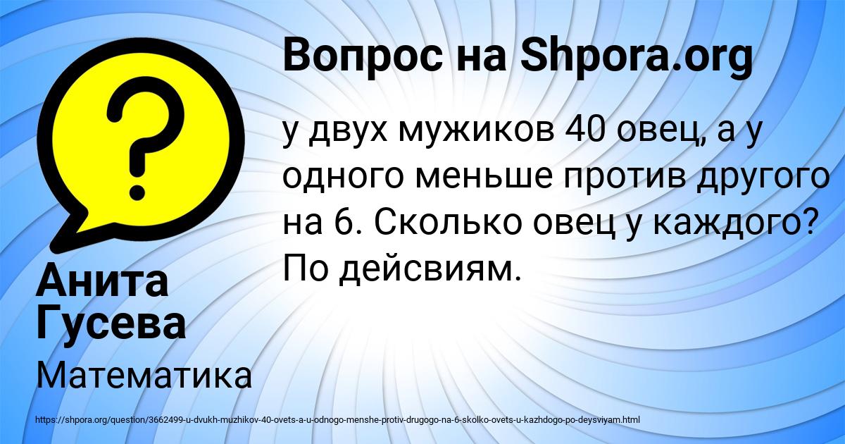 Картинка с текстом вопроса от пользователя Анита Гусева