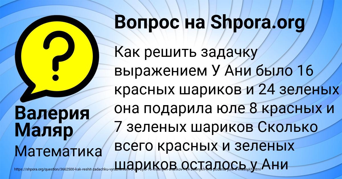 Картинка с текстом вопроса от пользователя Валерия Маляр