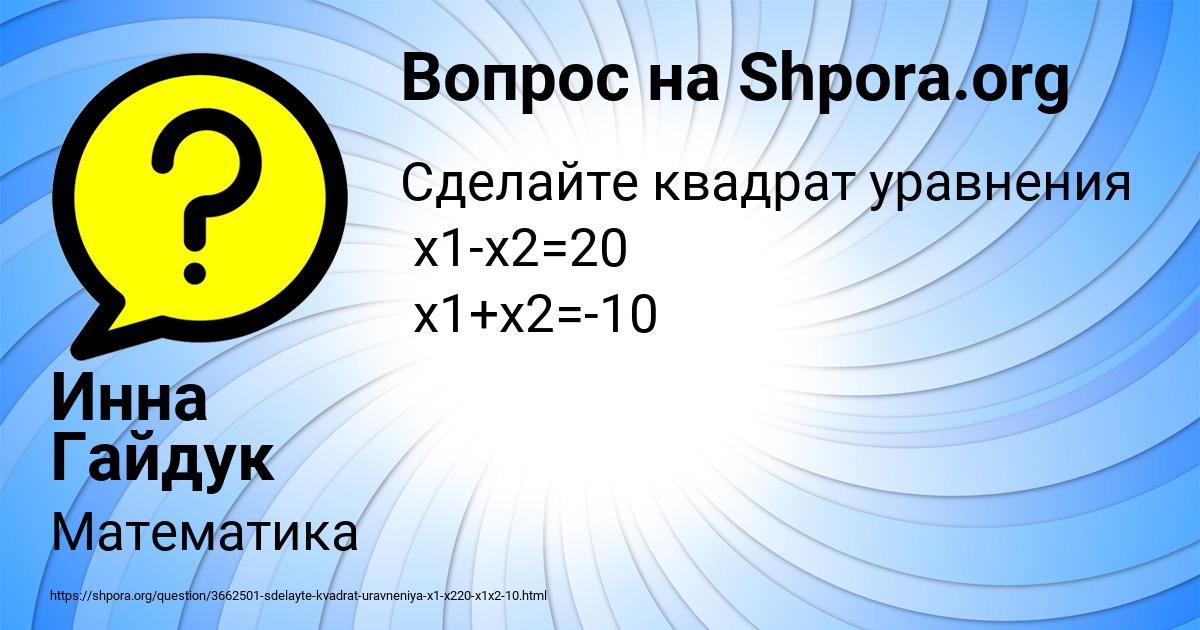 Картинка с текстом вопроса от пользователя Инна Гайдук