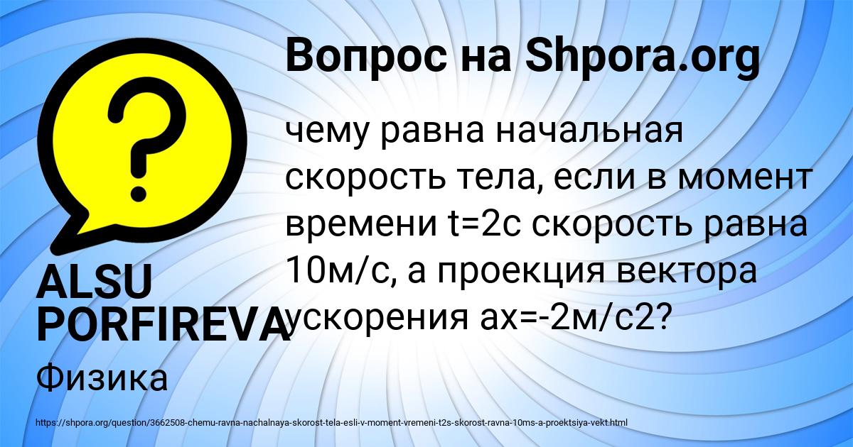 Картинка с текстом вопроса от пользователя ALSU PORFIREVA