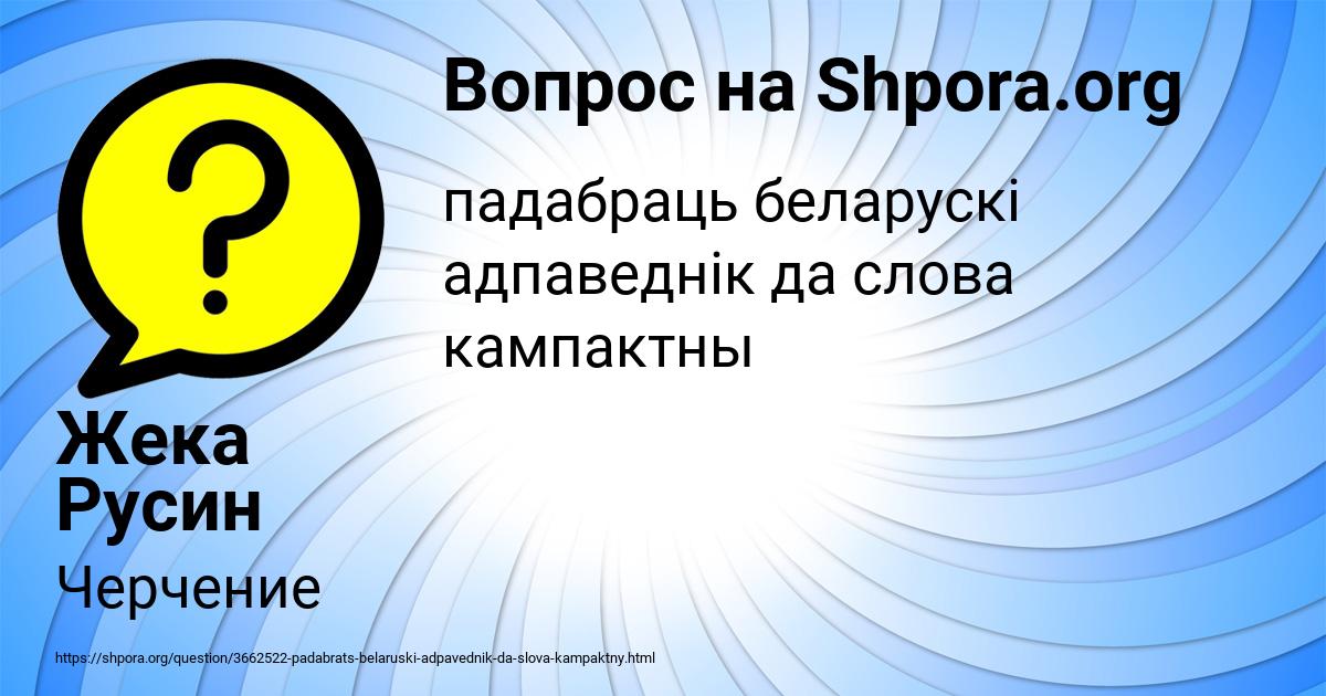 Картинка с текстом вопроса от пользователя Жека Русин