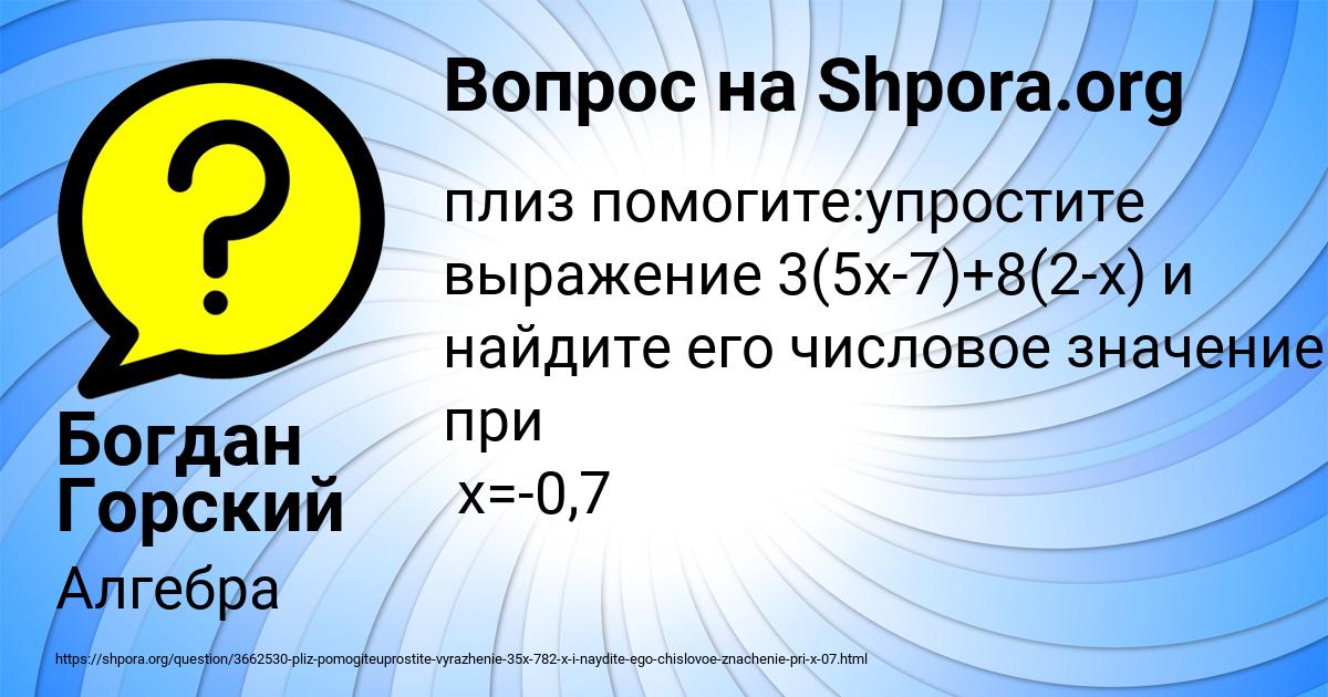 Картинка с текстом вопроса от пользователя Богдан Горский