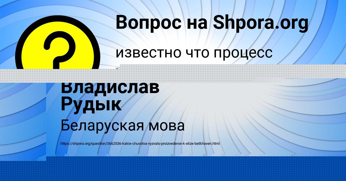 Картинка с текстом вопроса от пользователя Владислав Рудык