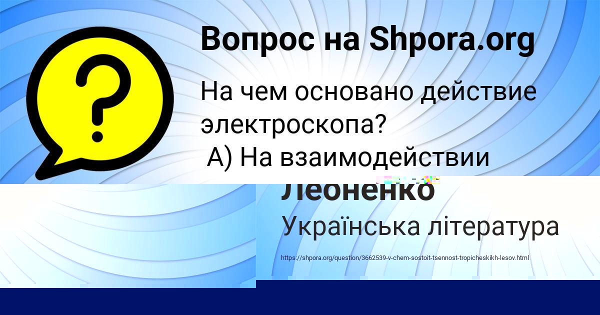 Картинка с текстом вопроса от пользователя Рита Леоненко