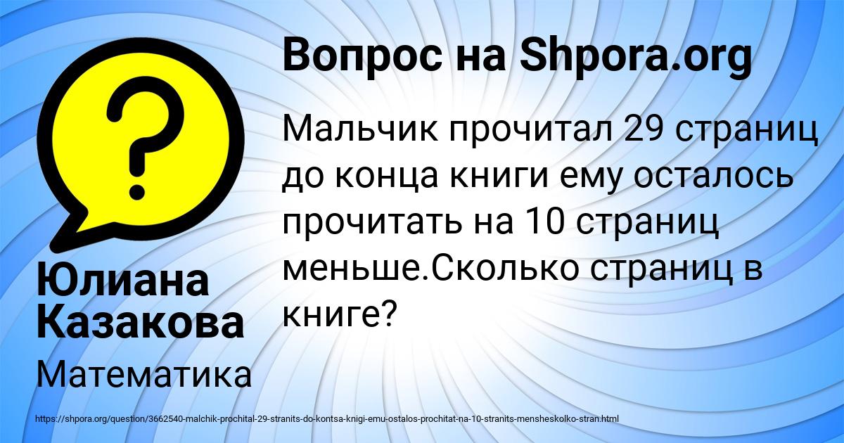 Картинка с текстом вопроса от пользователя Юлиана Казакова