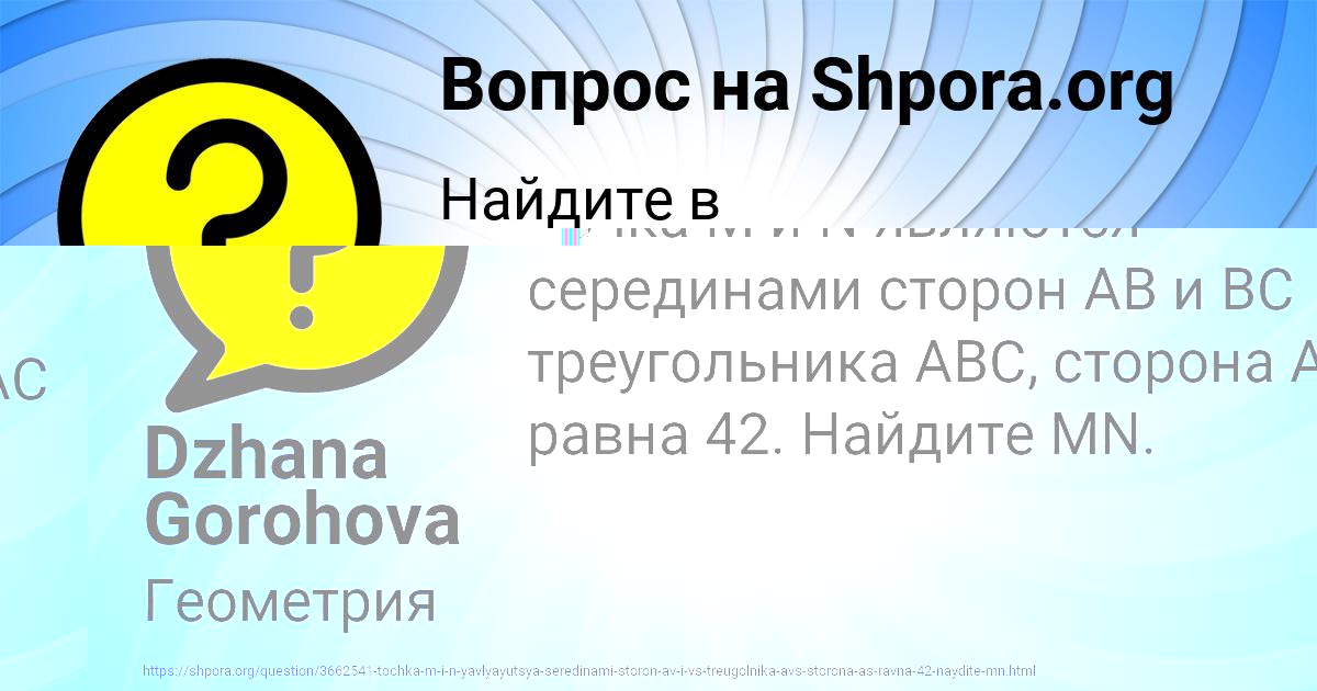 Картинка с текстом вопроса от пользователя Dzhana Gorohova