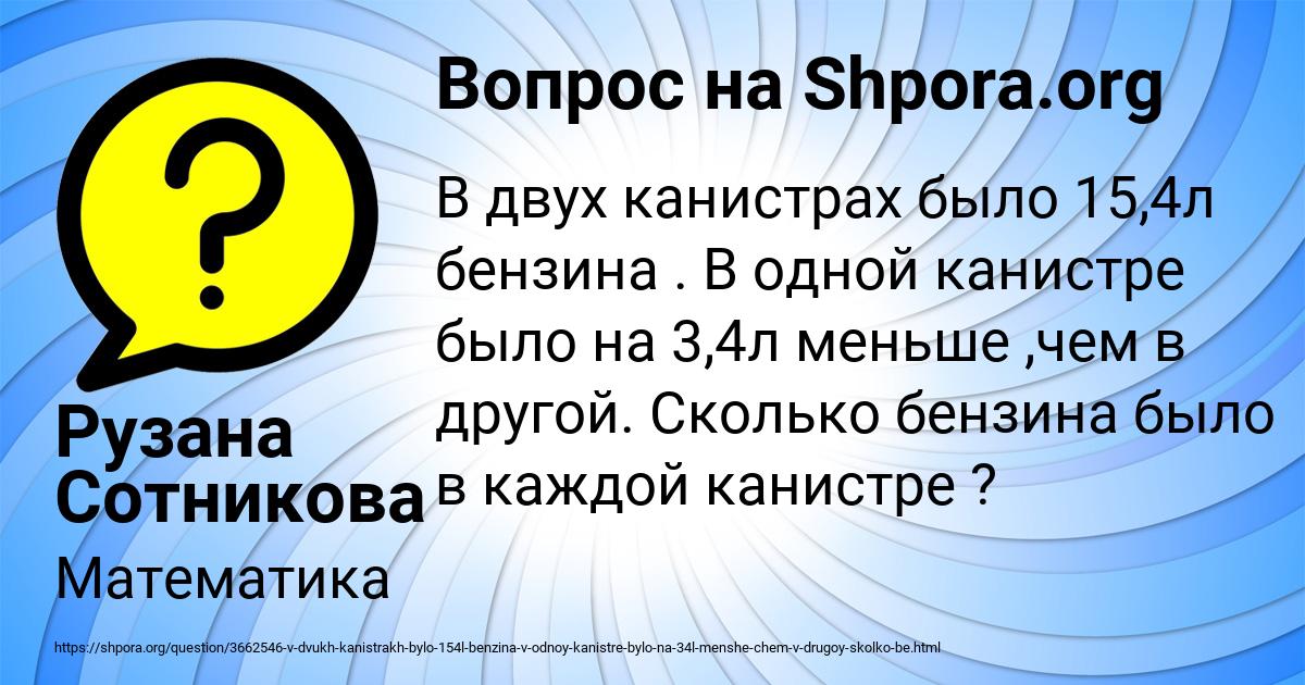 Картинка с текстом вопроса от пользователя Рузана Сотникова