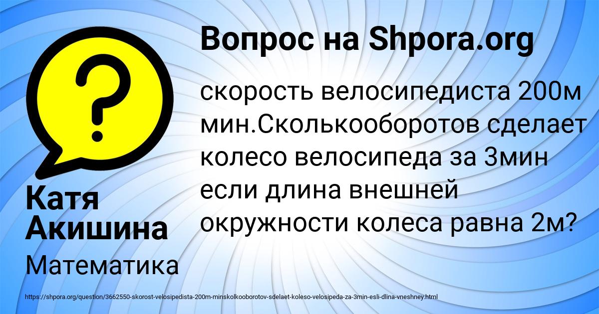 Картинка с текстом вопроса от пользователя Катя Акишина