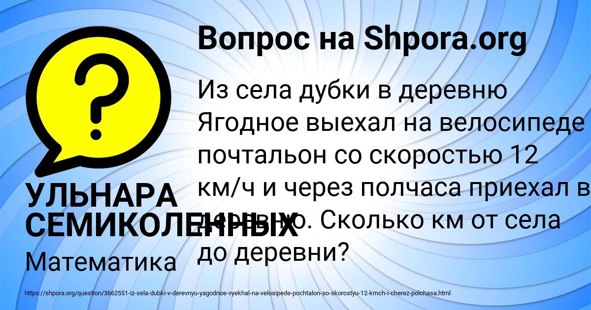 Картинка с текстом вопроса от пользователя УЛЬНАРА СЕМИКОЛЕННЫХ