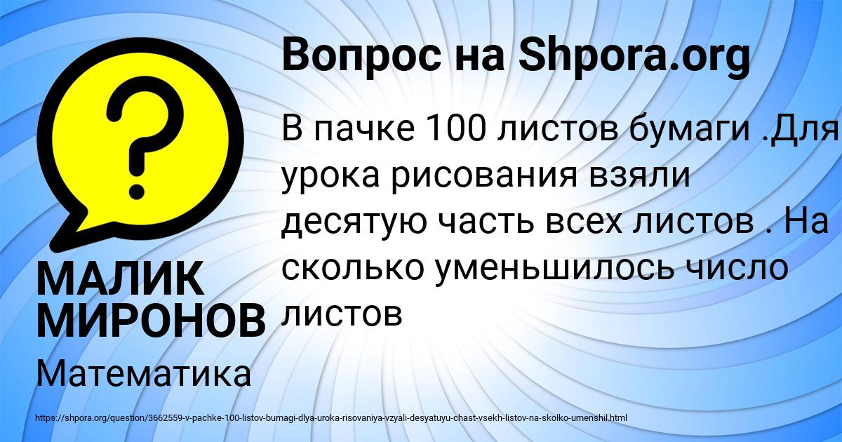 Картинка с текстом вопроса от пользователя МАЛИК МИРОНОВ