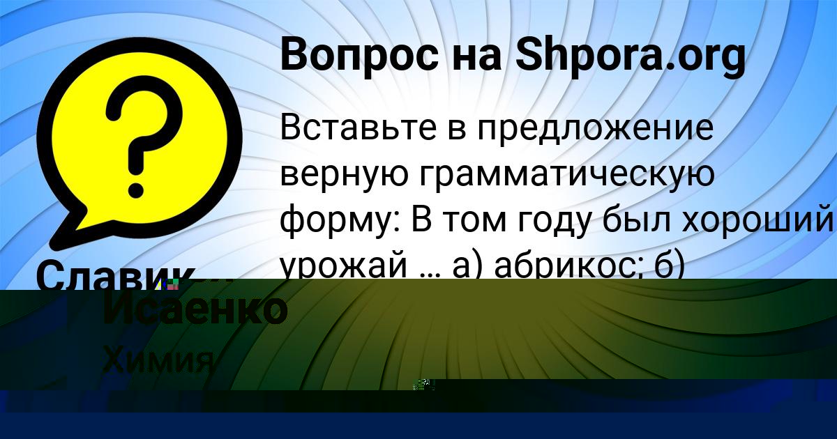 Картинка с текстом вопроса от пользователя Олеся Исаенко