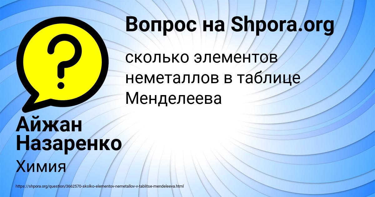 Картинка с текстом вопроса от пользователя Айжан Назаренко