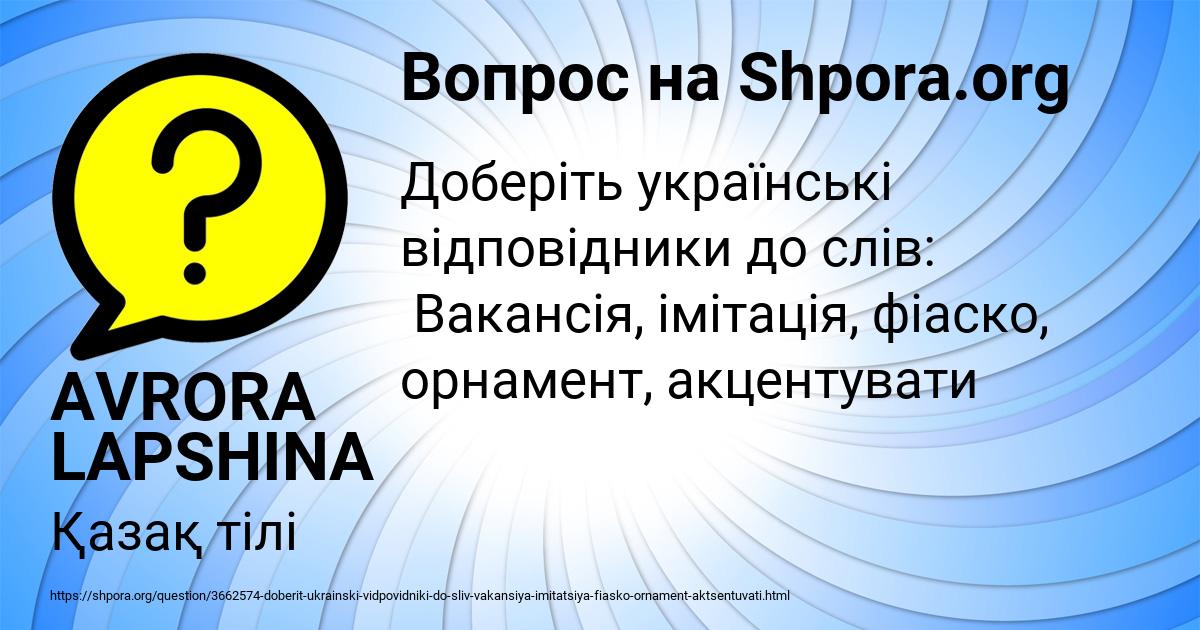 Картинка с текстом вопроса от пользователя AVRORA LAPSHINA