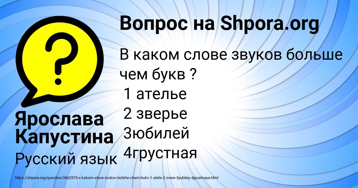 Картинка с текстом вопроса от пользователя Ярослава Капустина