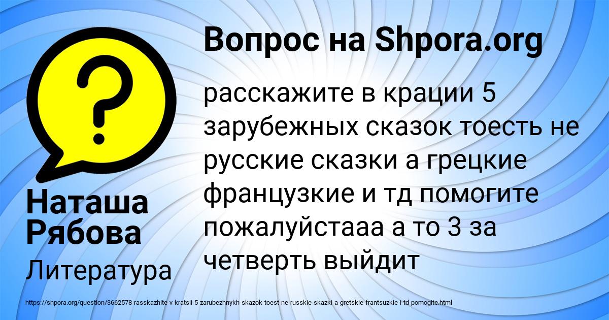 Картинка с текстом вопроса от пользователя Наташа Рябова