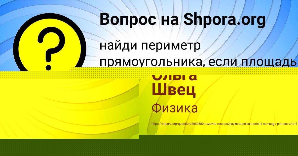 Картинка с текстом вопроса от пользователя Ольга Швец