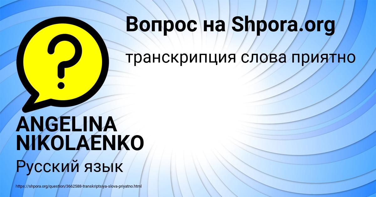 Картинка с текстом вопроса от пользователя ANGELINA NIKOLAENKO