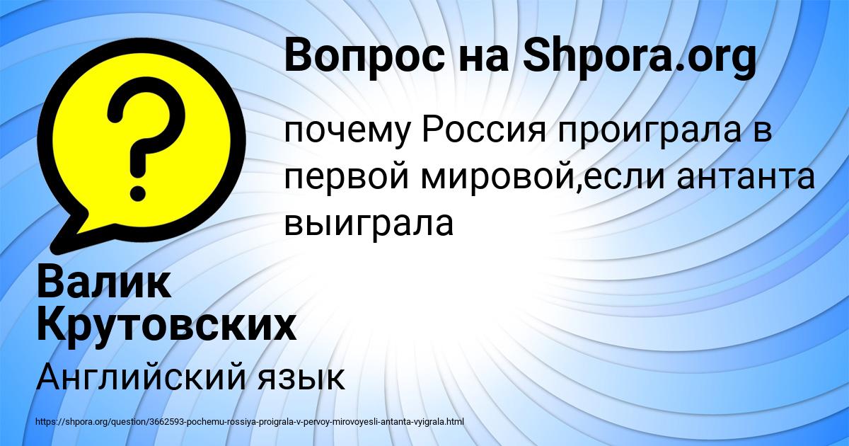 Картинка с текстом вопроса от пользователя Валик Крутовских