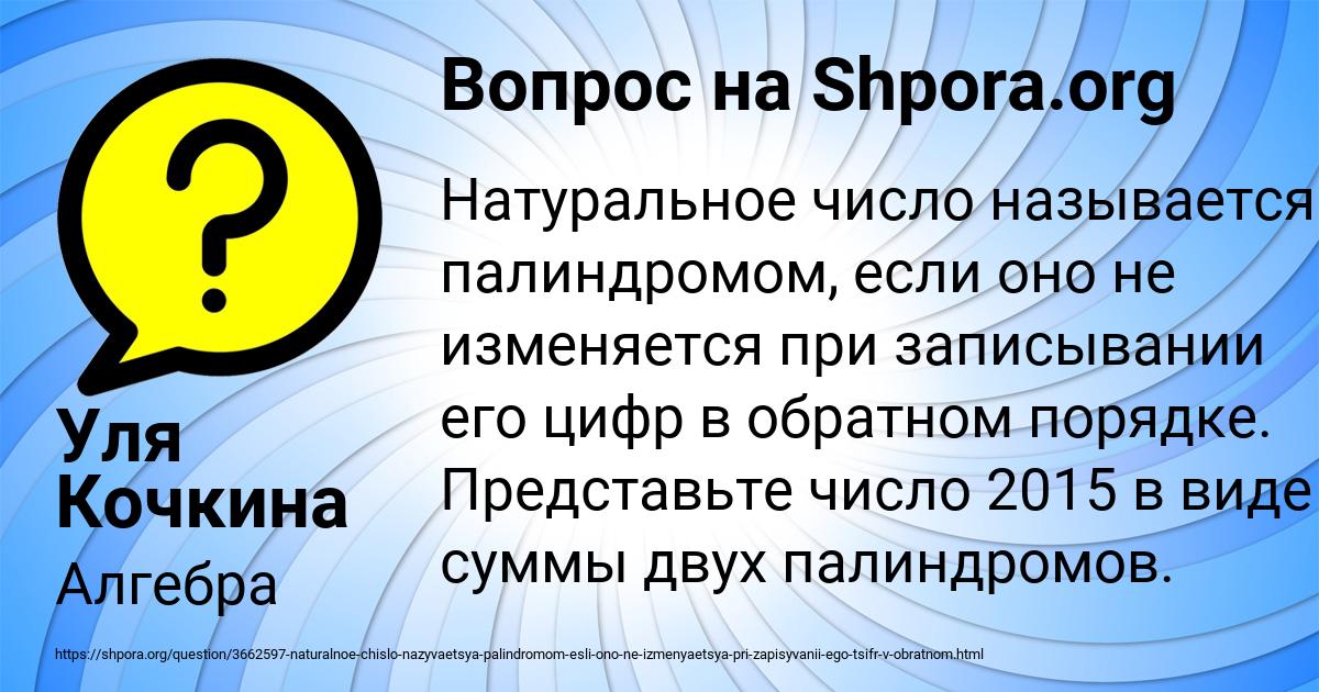 Картинка с текстом вопроса от пользователя Уля Кочкина
