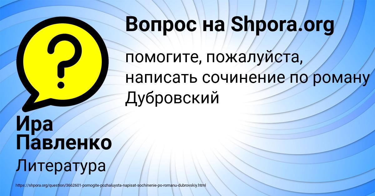 Картинка с текстом вопроса от пользователя Ира Павленко
