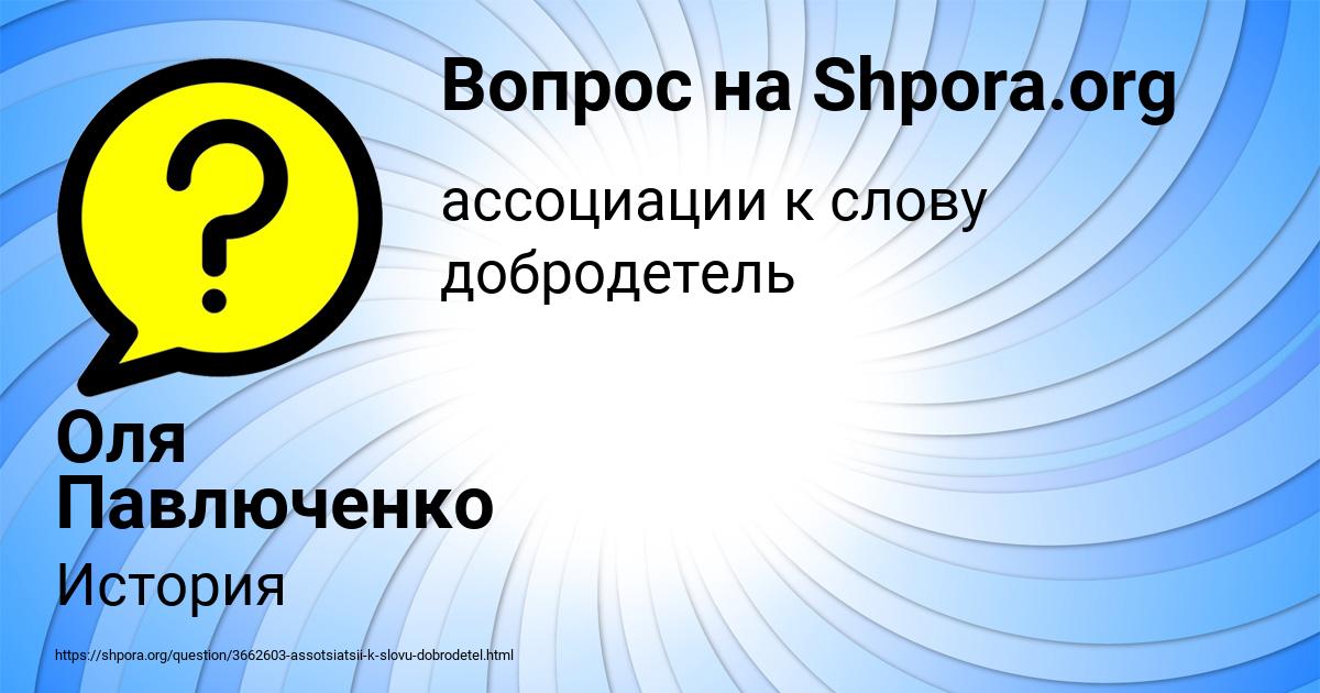 Картинка с текстом вопроса от пользователя Оля Павлюченко