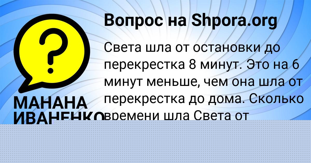 Картинка с текстом вопроса от пользователя МАНАНА ИВАНЕНКО