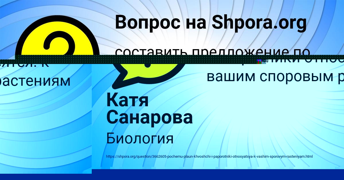 Картинка с текстом вопроса от пользователя Катя Санарова