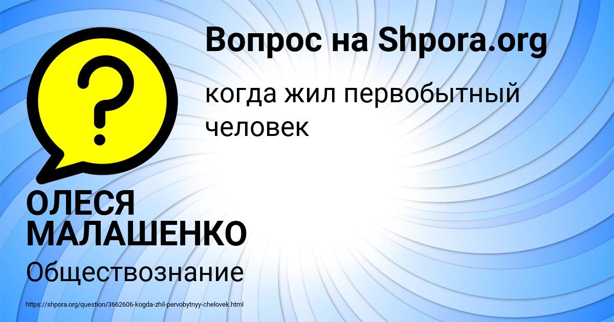 Картинка с текстом вопроса от пользователя ОЛЕСЯ МАЛАШЕНКО