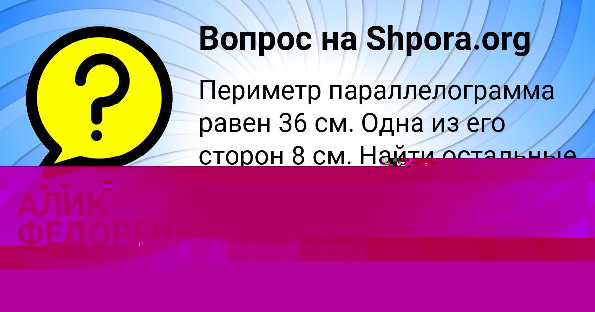 Картинка с текстом вопроса от пользователя АЛИК ФЕДОРЕНКО