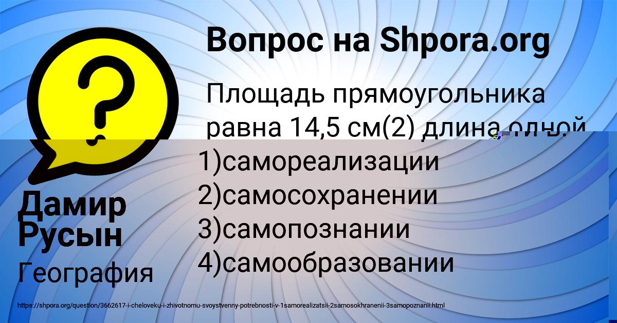 Картинка с текстом вопроса от пользователя Дамир Русын