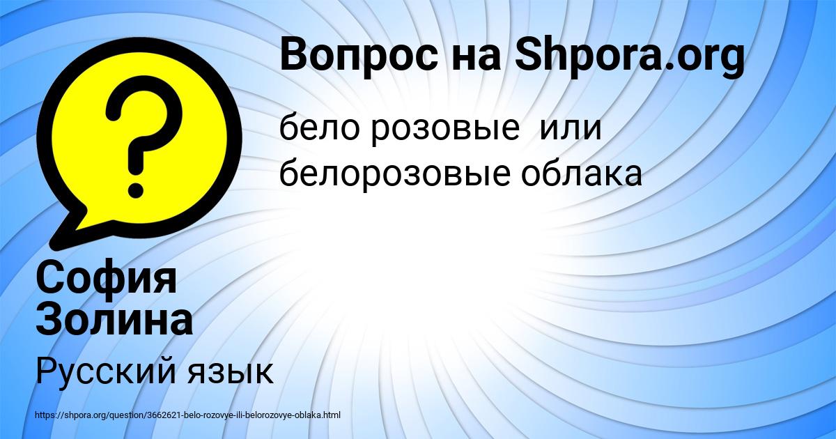 Картинка с текстом вопроса от пользователя София Золина