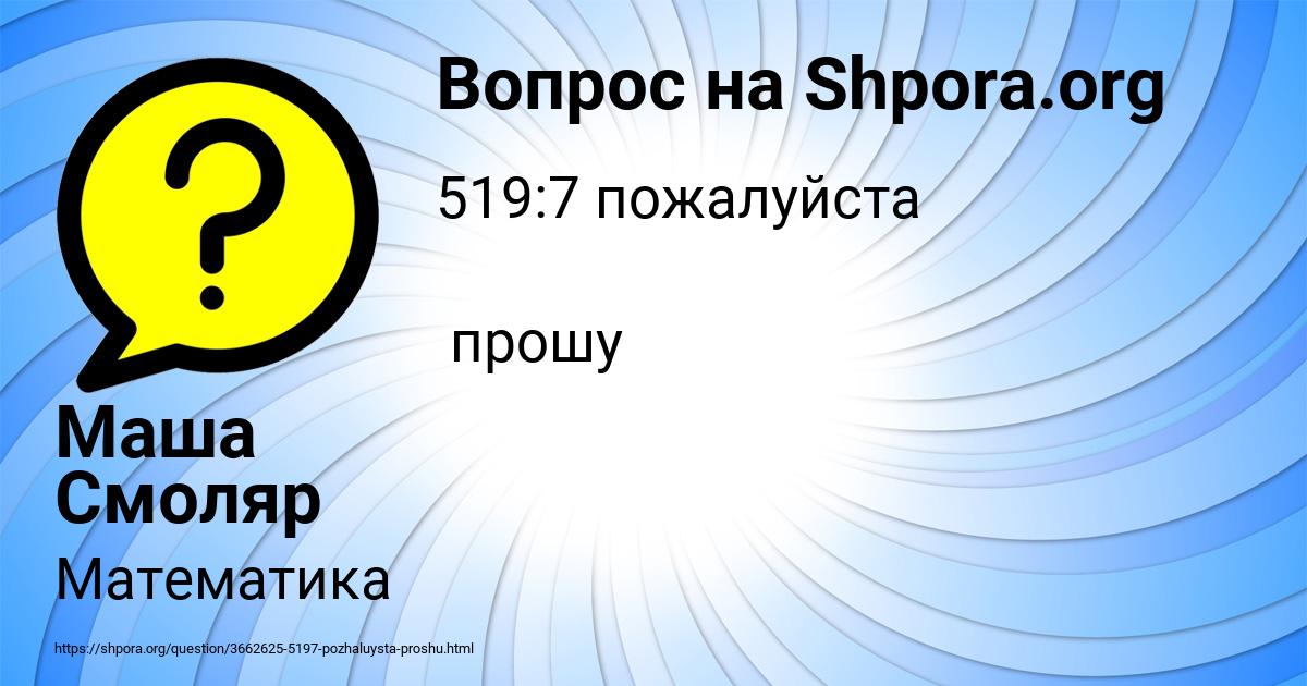 Картинка с текстом вопроса от пользователя Маша Смоляр