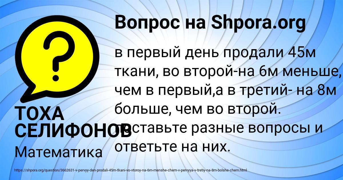 Картинка с текстом вопроса от пользователя ТОХА СЕЛИФОНОВ