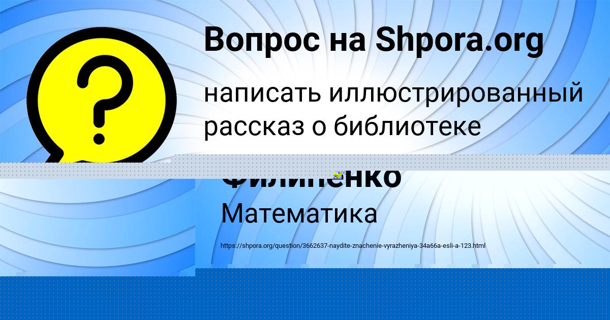 Картинка с текстом вопроса от пользователя Ярослава Филипенко