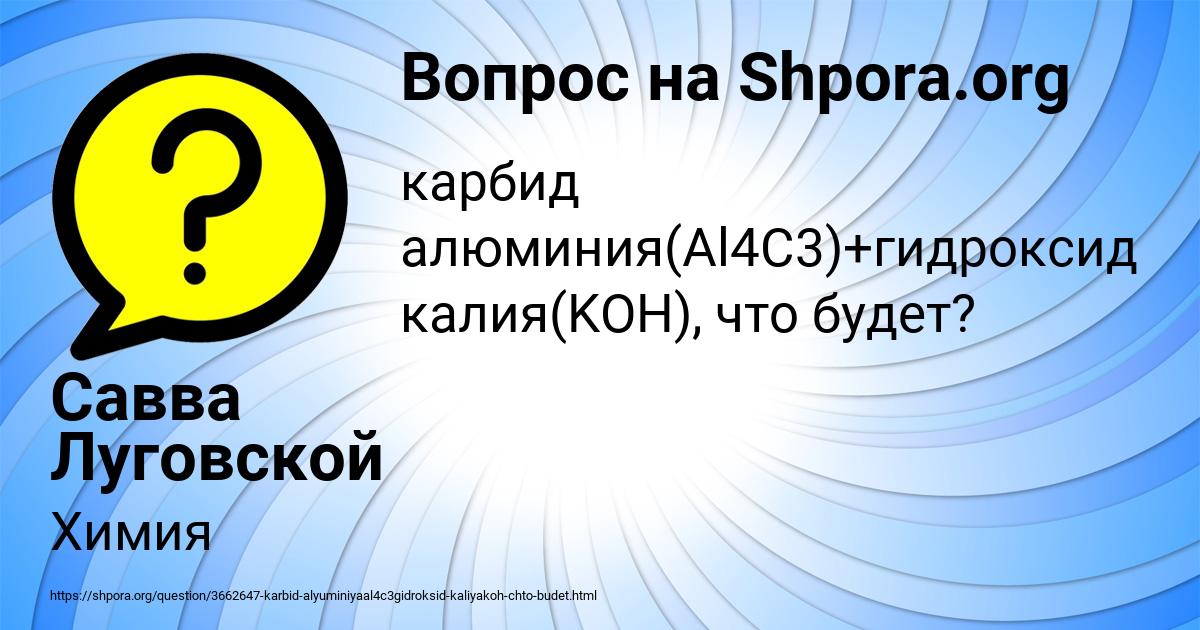 Картинка с текстом вопроса от пользователя Савва Луговской