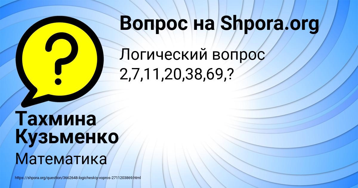 Картинка с текстом вопроса от пользователя Тахмина Кузьменко