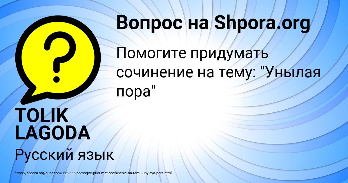 Картинка с текстом вопроса от пользователя TOLIK LAGODA